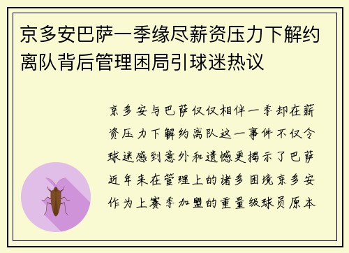 京多安巴萨一季缘尽薪资压力下解约离队背后管理困局引球迷热议